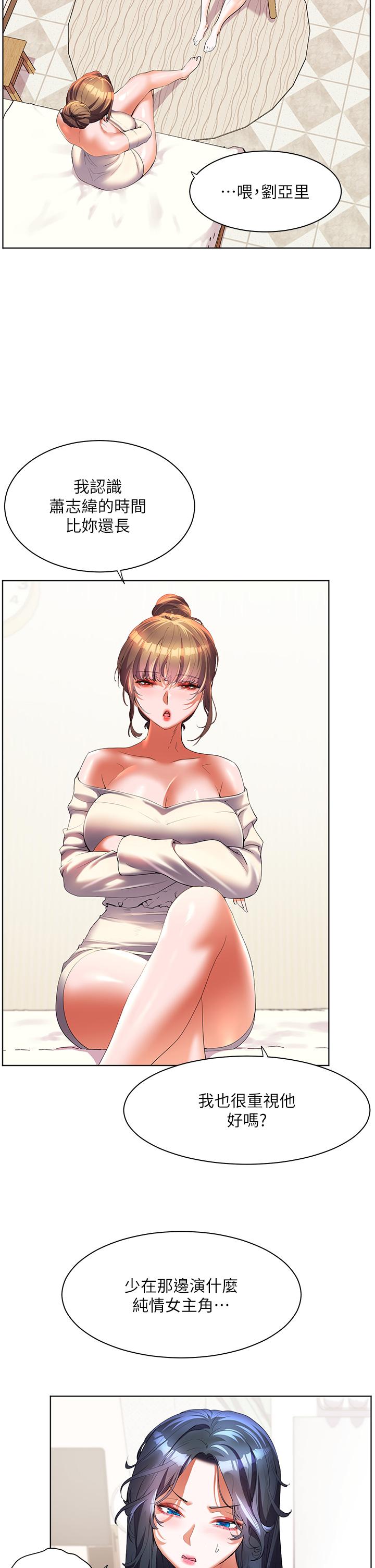 幸福小島 第57話-混濁不堪的愛液游泳池 第2页