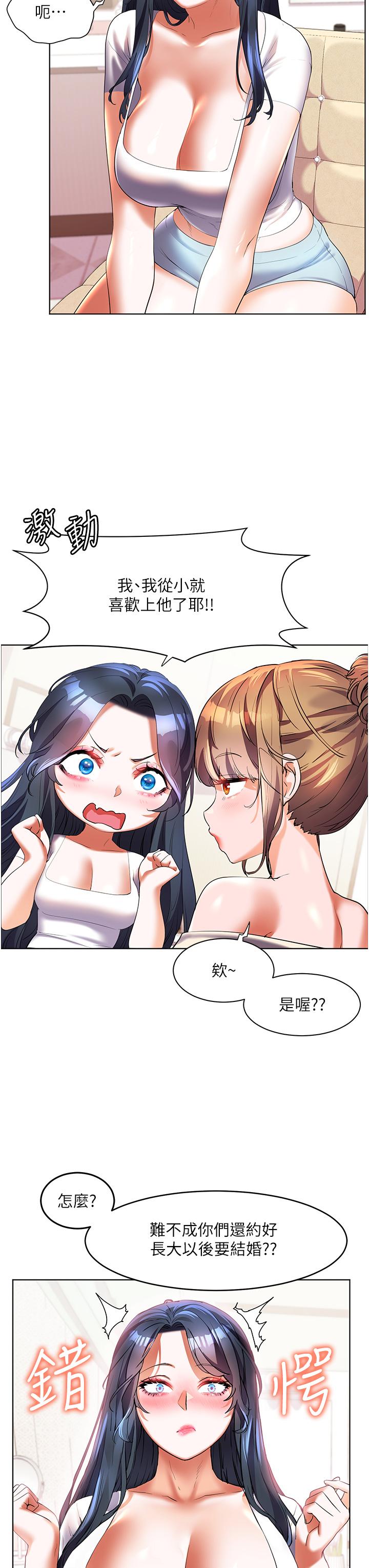 幸福小島 第57話-混濁不堪的愛液游泳池 第3页