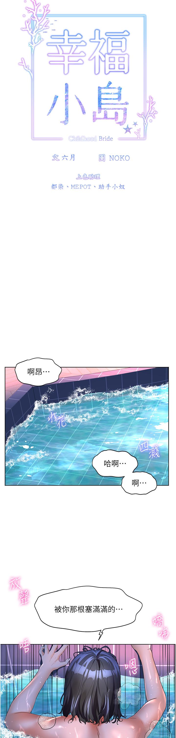 幸福小島 第57話-混濁不堪的愛液游泳池 第7页