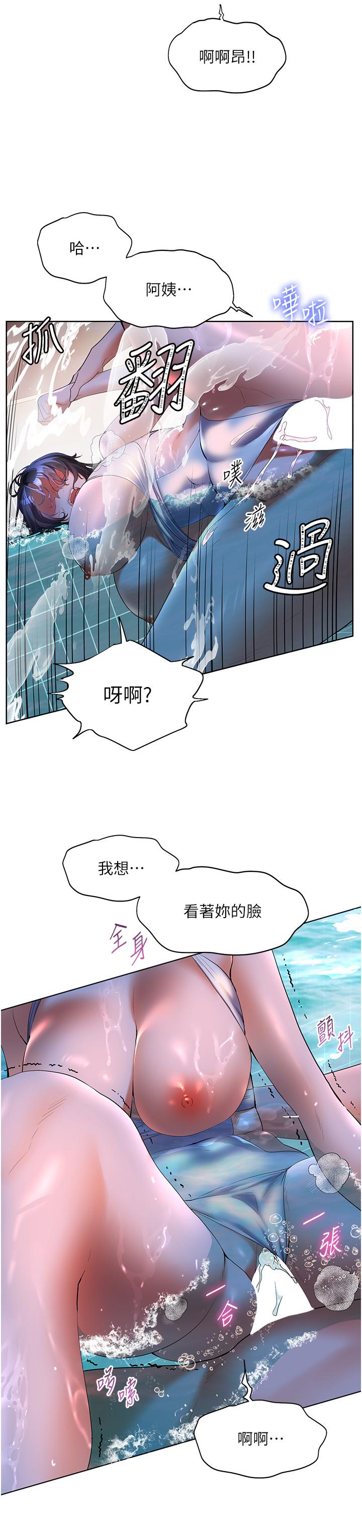 幸福小島 第57話-混濁不堪的愛液游泳池 第11页