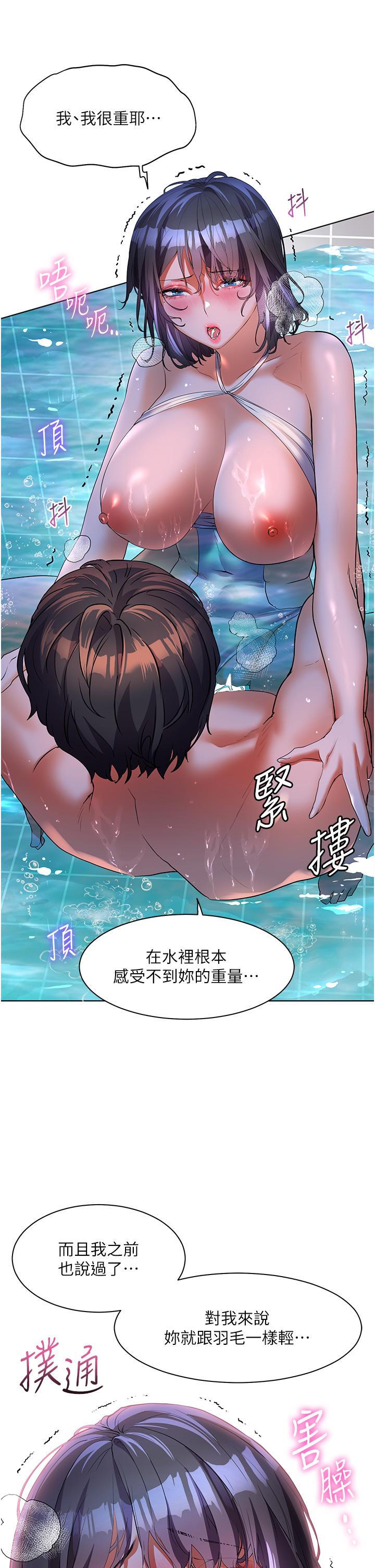 幸福小島 第57話-混濁不堪的愛液游泳池 第12页
