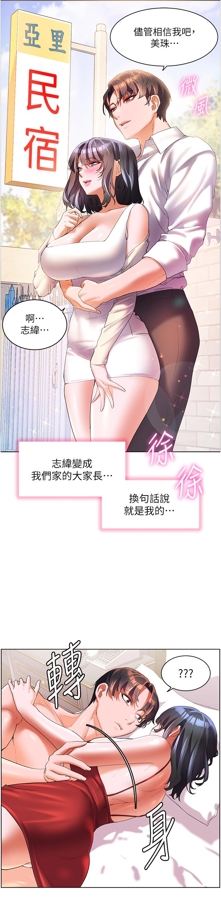 幸福小島 第57話-混濁不堪的愛液游泳池 第31页