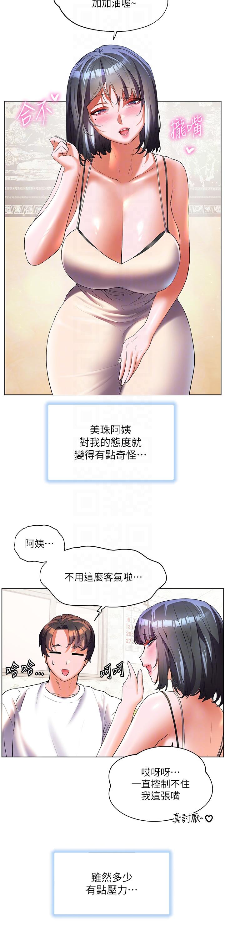 幸福小島 第57話-混濁不堪的愛液游泳池 第34页
