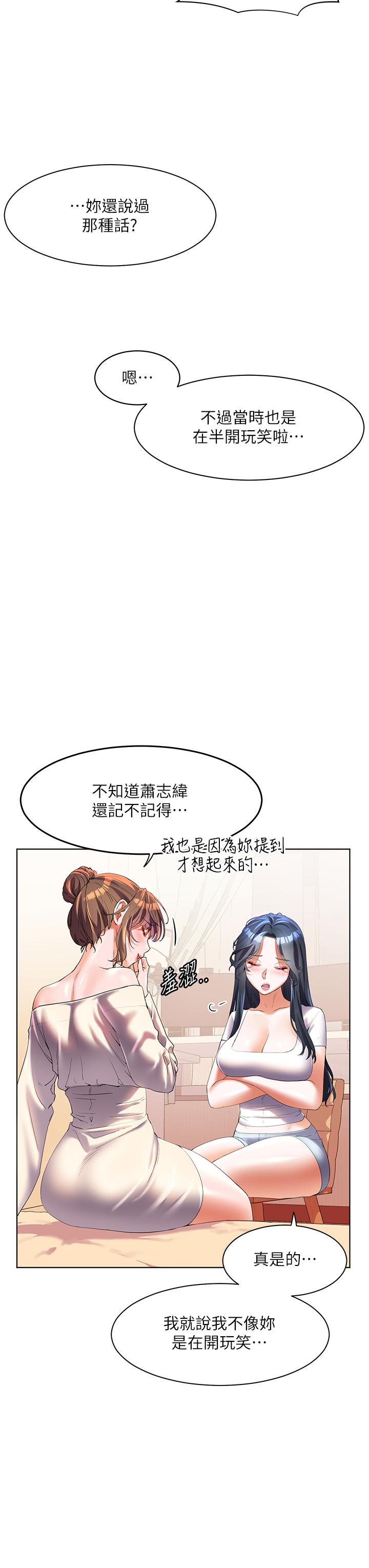 幸福小島 第58話-我的鮑魚更好吃吧? 第3页