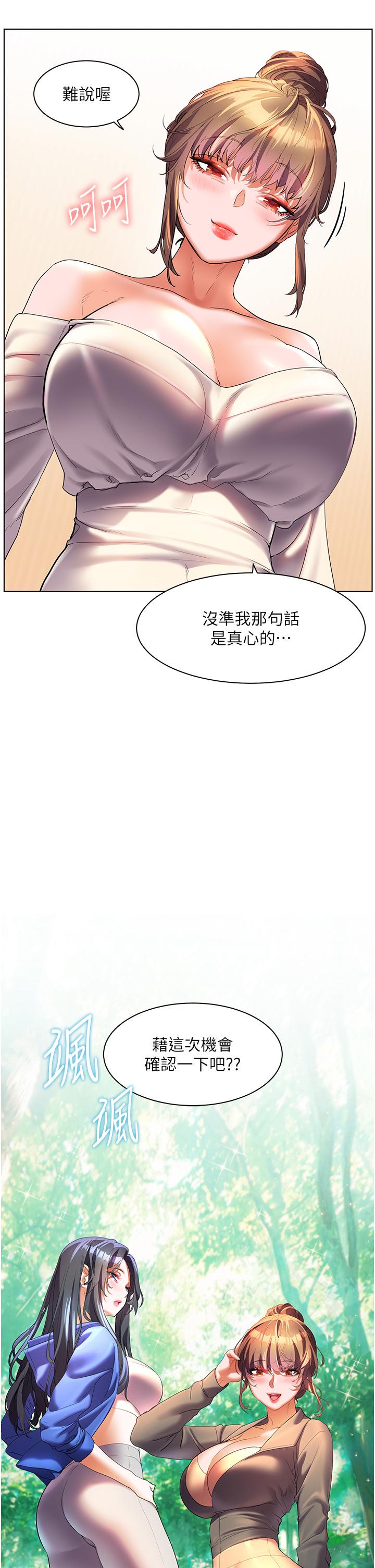 幸福小島 第58話-我的鮑魚更好吃吧? 第4页