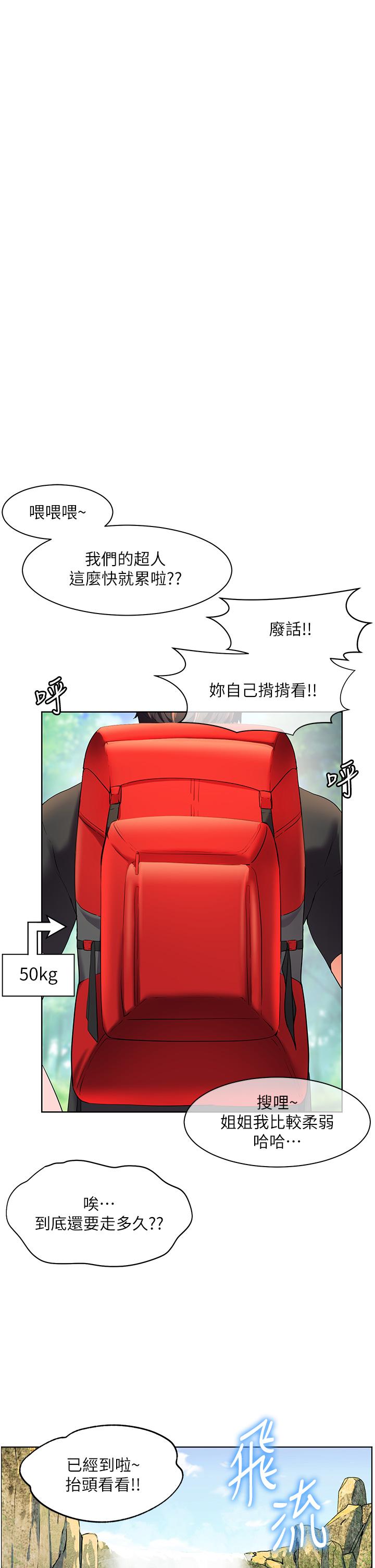 幸福小島 第58話-我的鮑魚更好吃吧? 第7页
