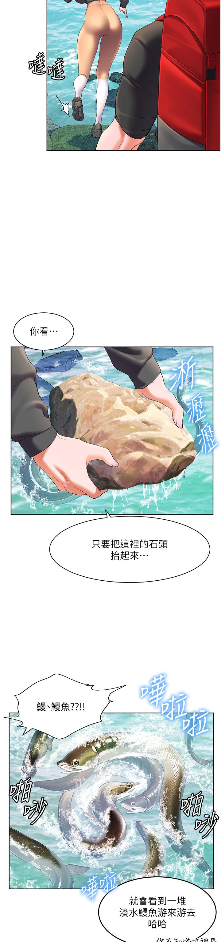 幸福小島 第58話-我的鮑魚更好吃吧? 第9页