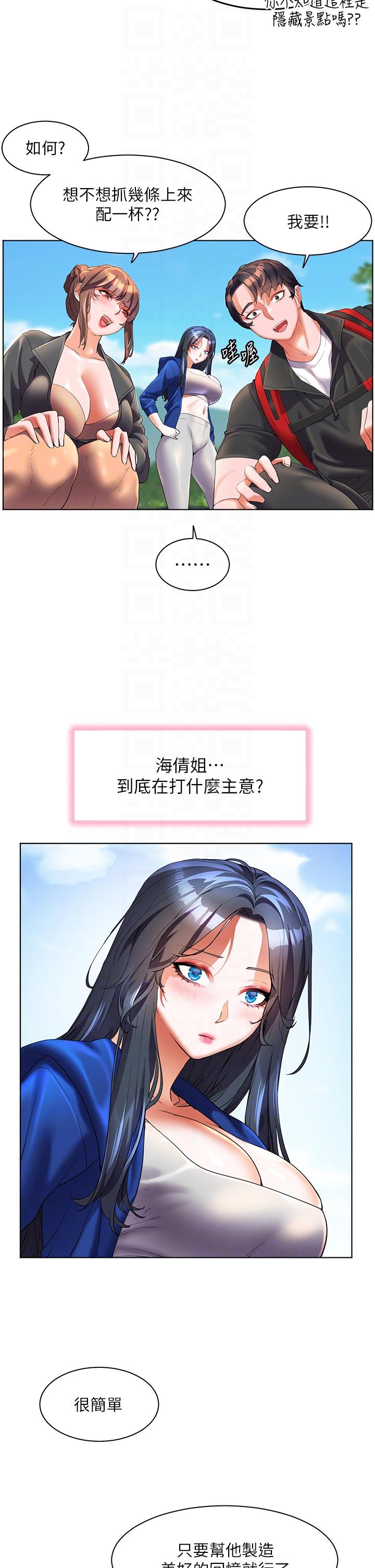 幸福小島 第58話-我的鮑魚更好吃吧? 第10页