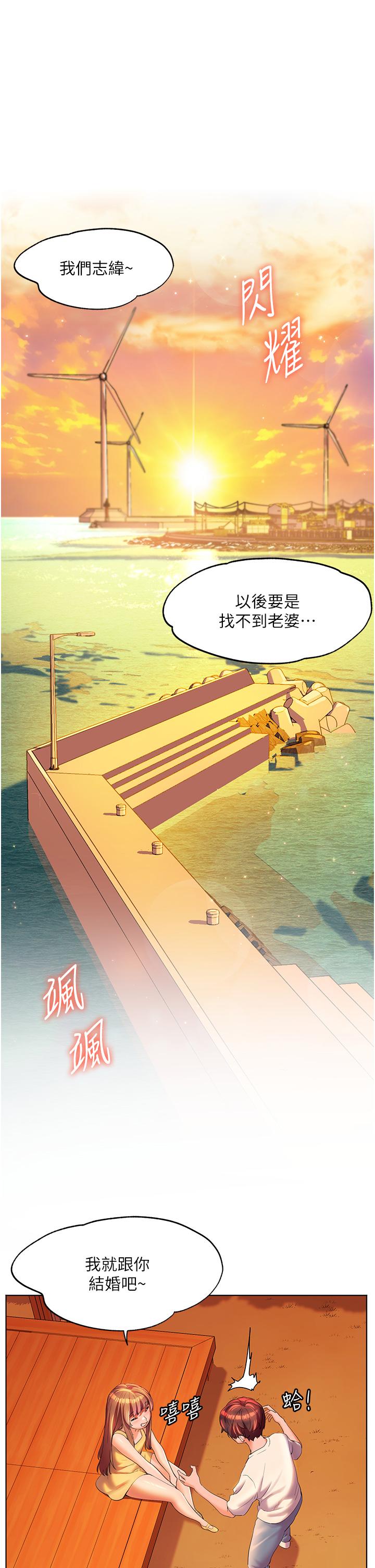 幸福小島 第58話-我的鮑魚更好吃吧? 第1页