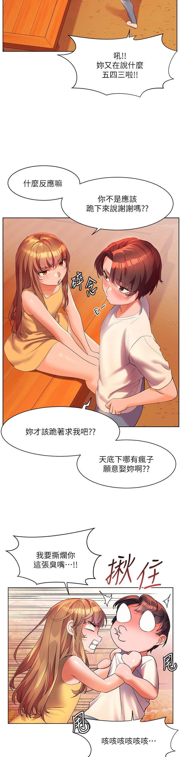 幸福小島 第58話-我的鮑魚更好吃吧? 第2页