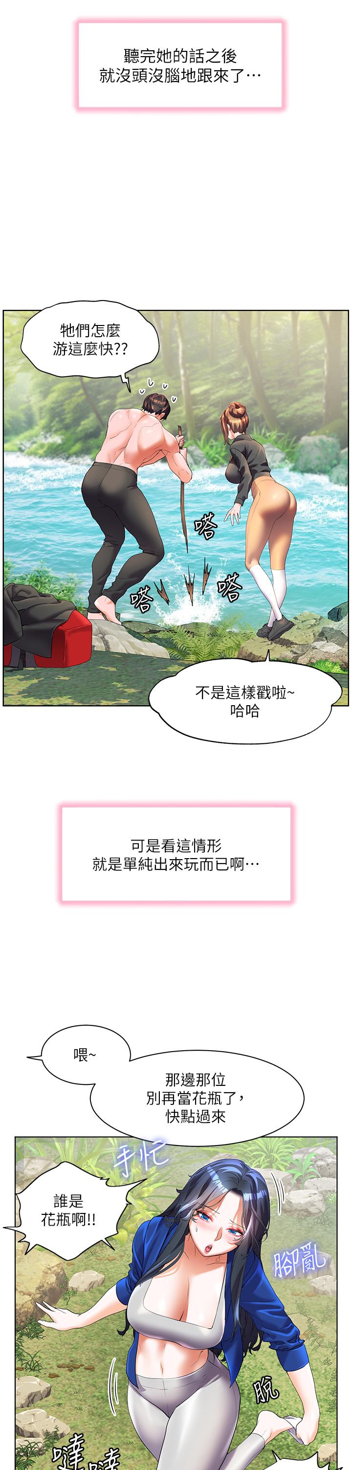幸福小島 第58話-我的鮑魚更好吃吧? 第12页