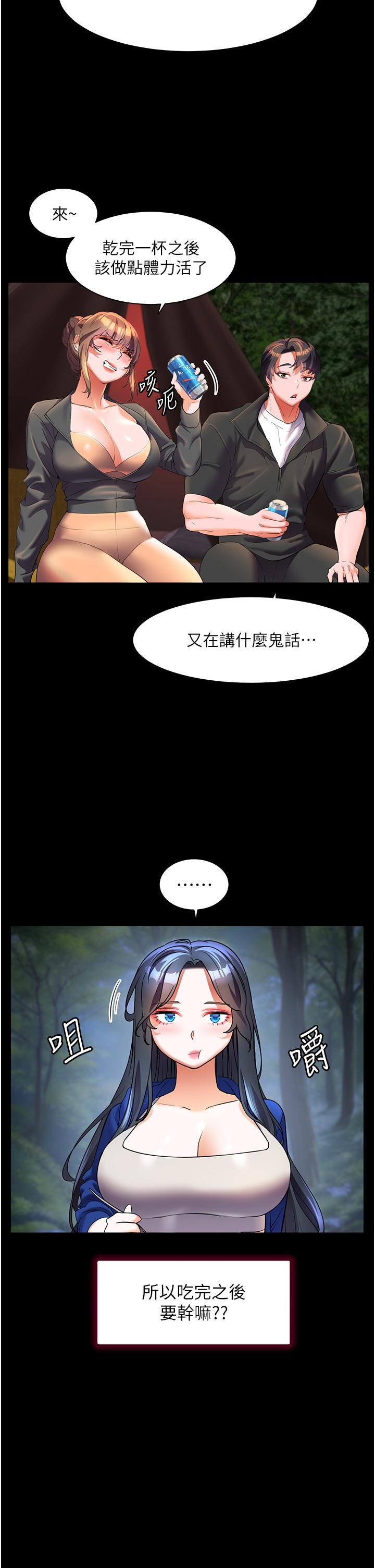 幸福小島 第58話-我的鮑魚更好吃吧? 第15页