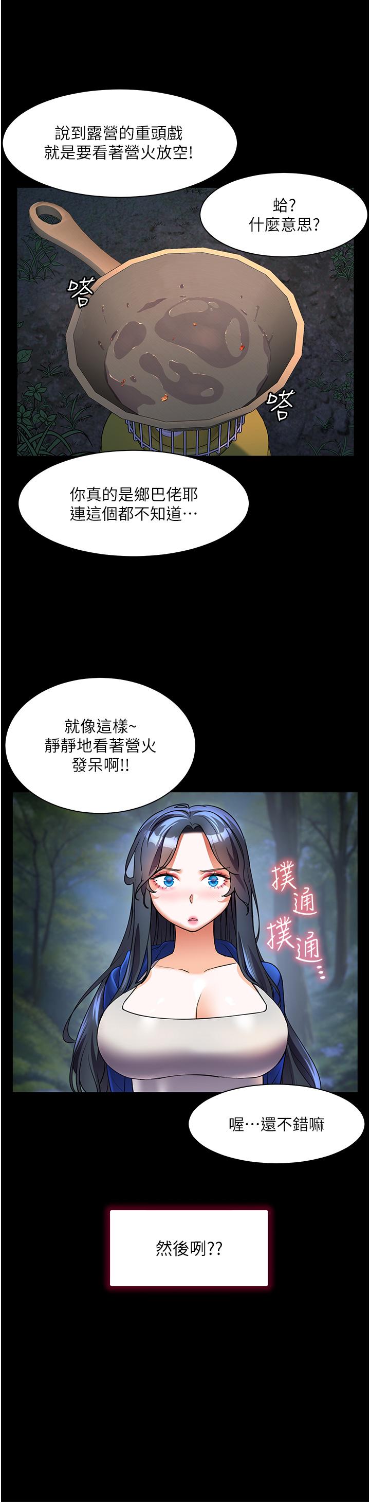 幸福小島 第58話-我的鮑魚更好吃吧? 第16页