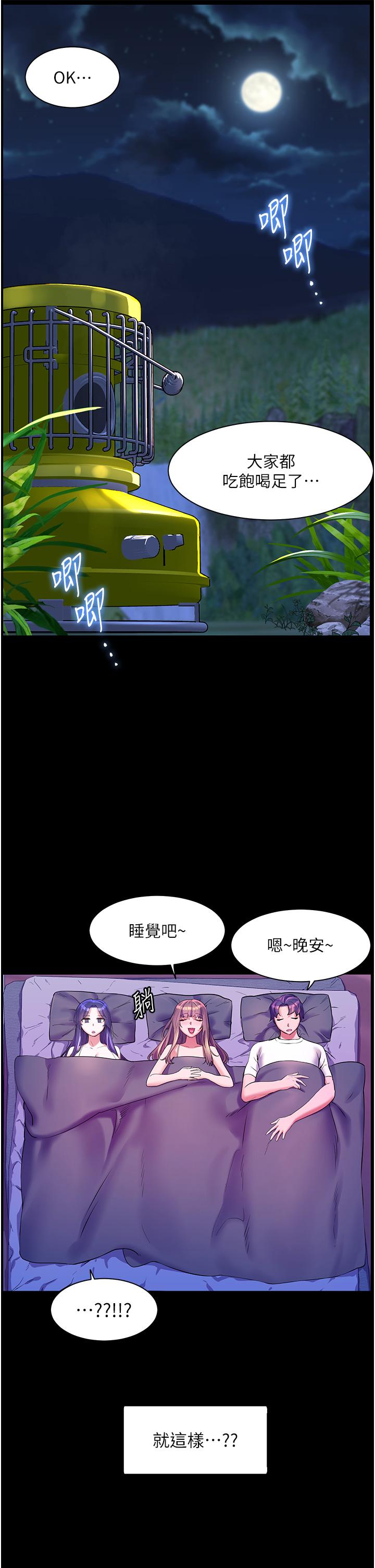 幸福小島 第58話-我的鮑魚更好吃吧? 第17页