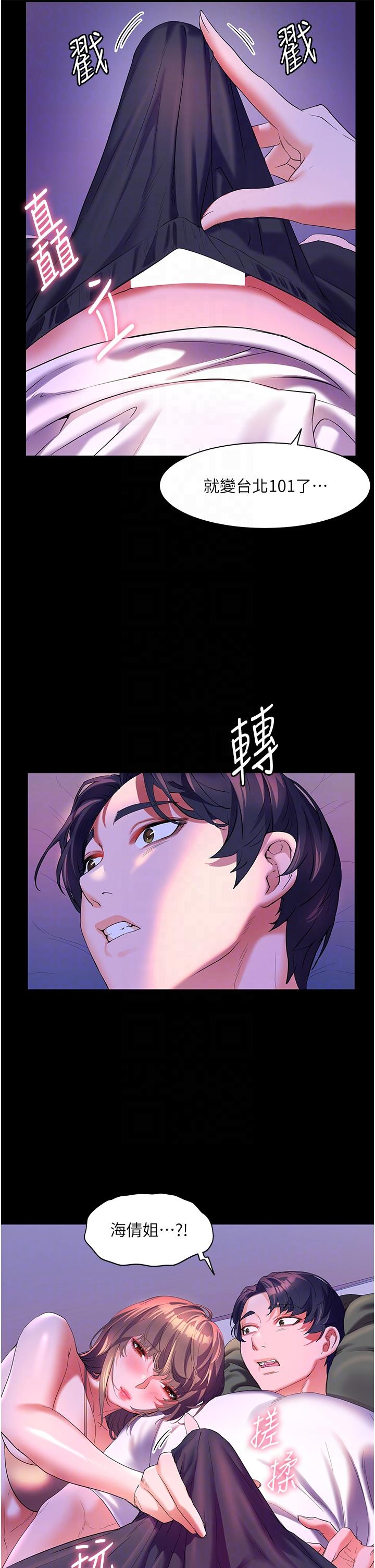 幸福小島 第58話-我的鮑魚更好吃吧? 第22页