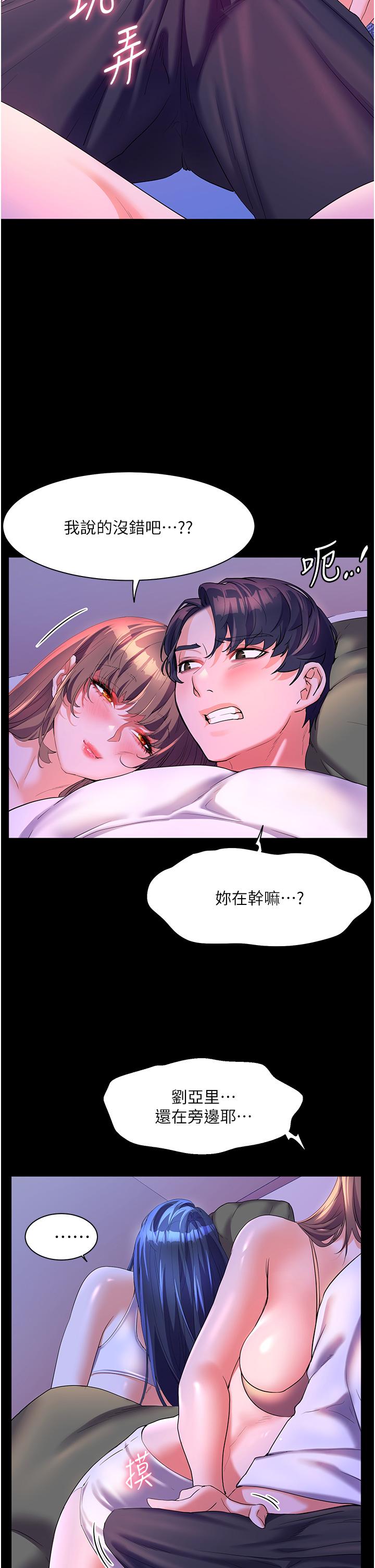 幸福小島 第58話-我的鮑魚更好吃吧? 第23页
