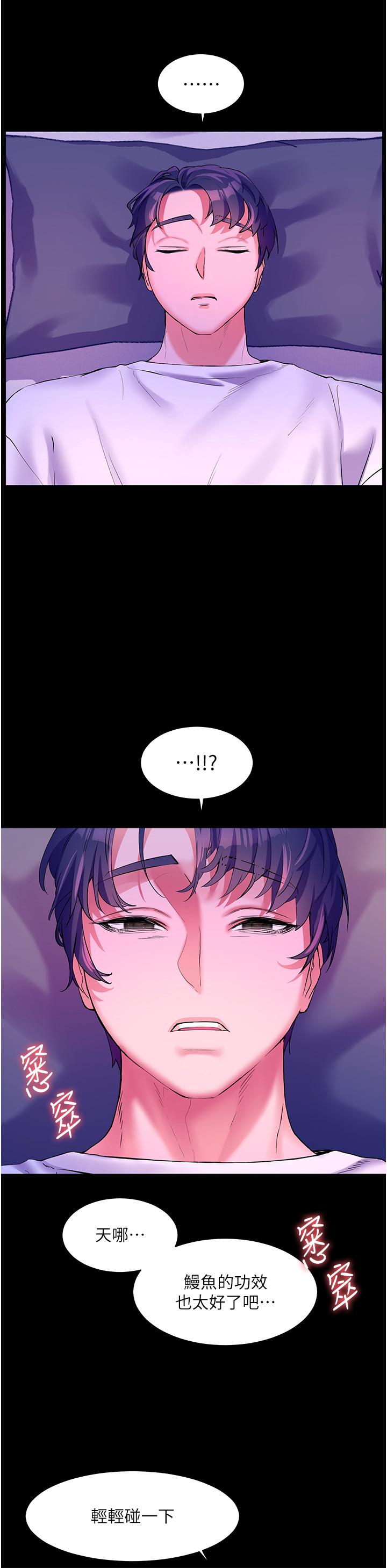 幸福小島 第58話-我的鮑魚更好吃吧? 第21页