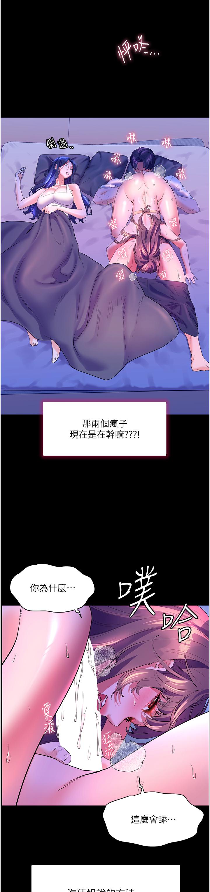 幸福小島 第58話-我的鮑魚更好吃吧? 第29页