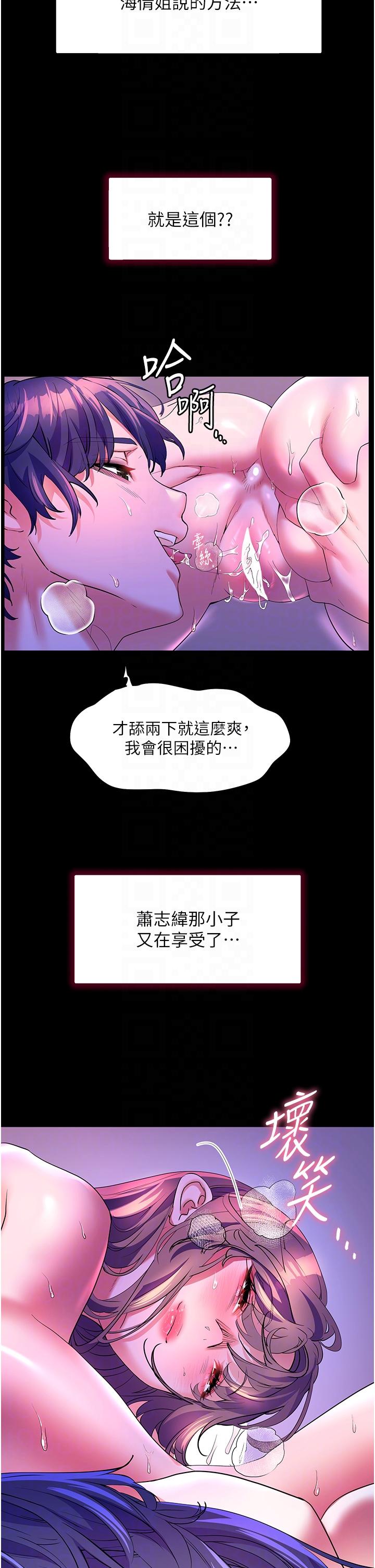 幸福小島 第58話-我的鮑魚更好吃吧? 第30页