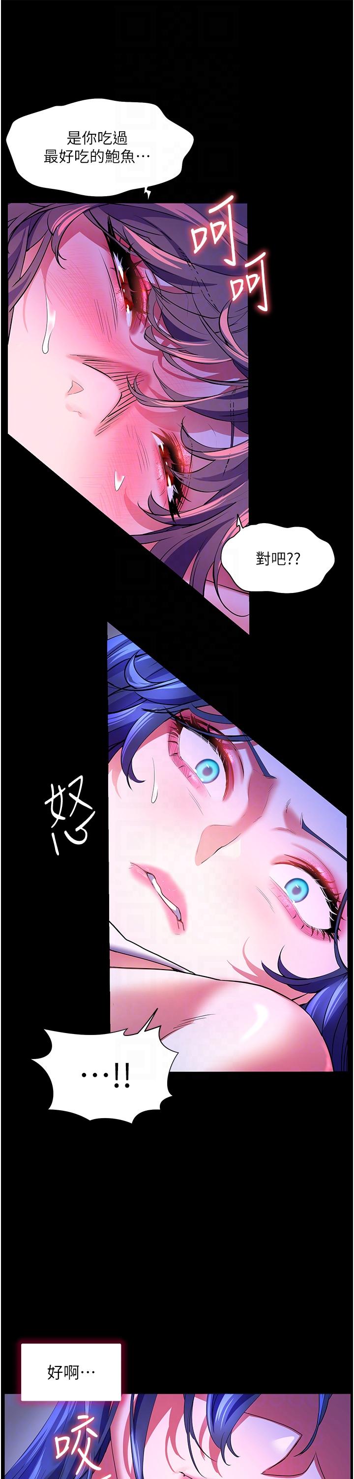 幸福小島 第58話-我的鮑魚更好吃吧? 第32页