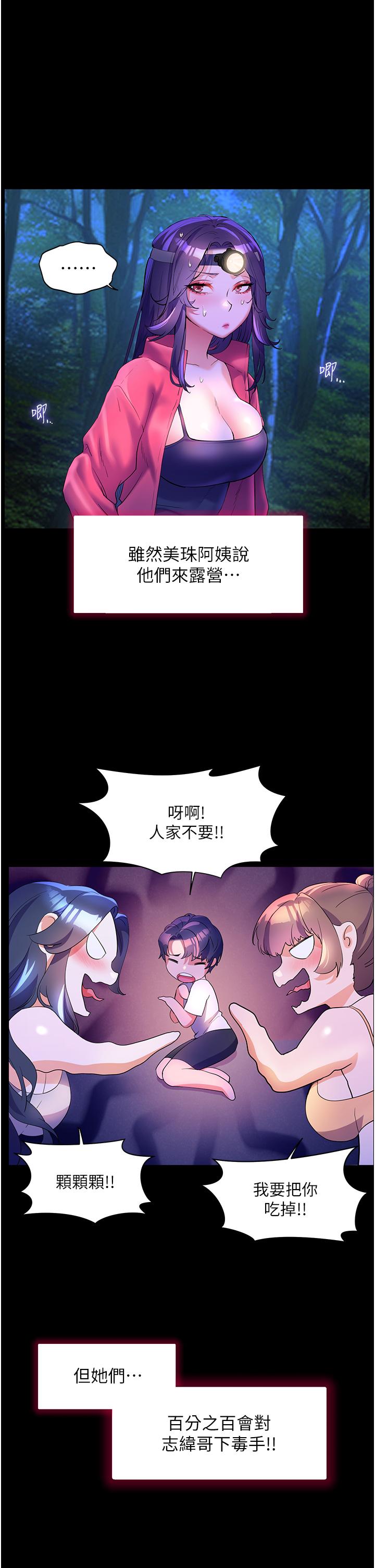 幸福小島 第59話-野外四人行 第2页