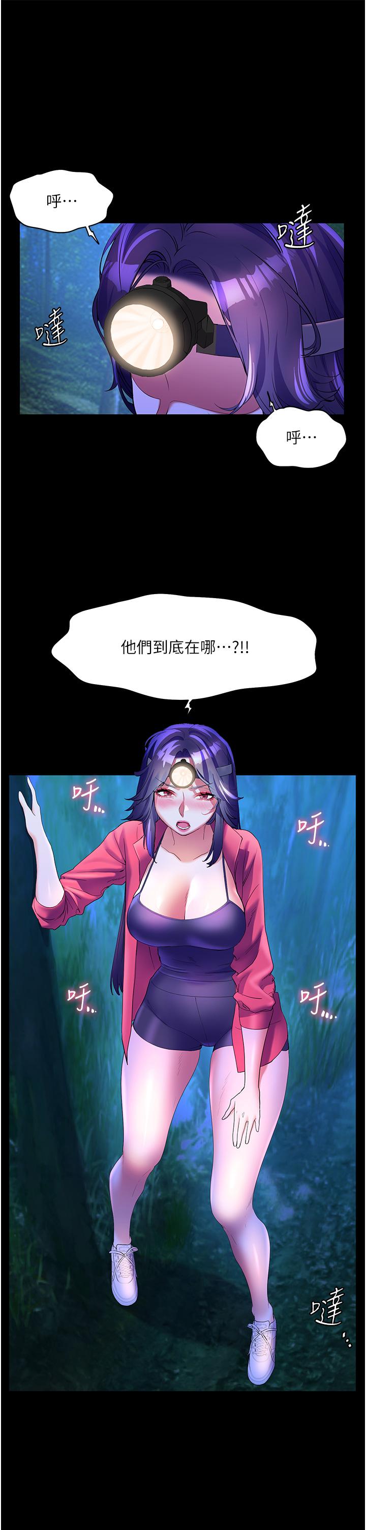 幸福小島 第59話-野外四人行 第1页