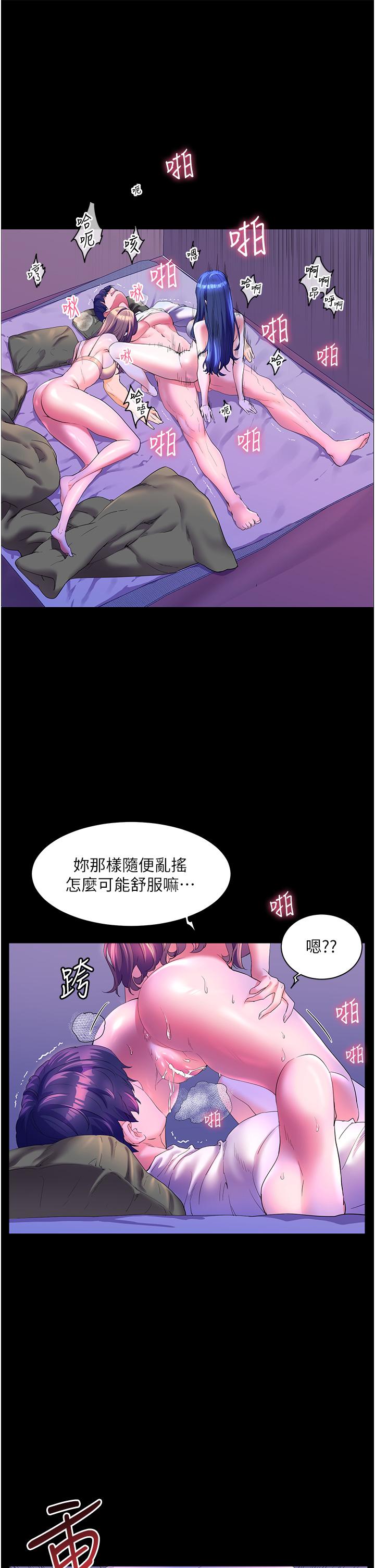 幸福小島 第59話-野外四人行 第11页