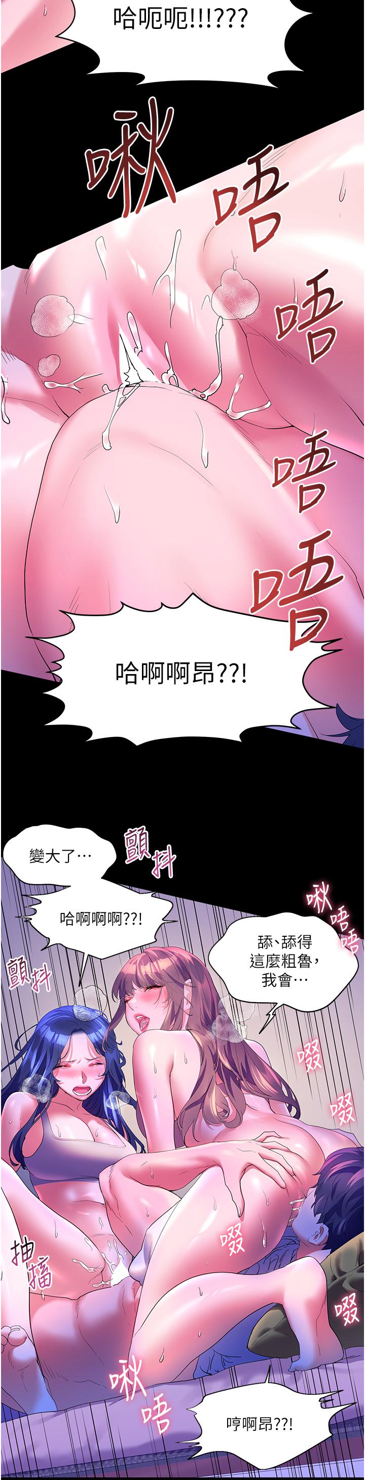 幸福小島 第59話-野外四人行 第15页
