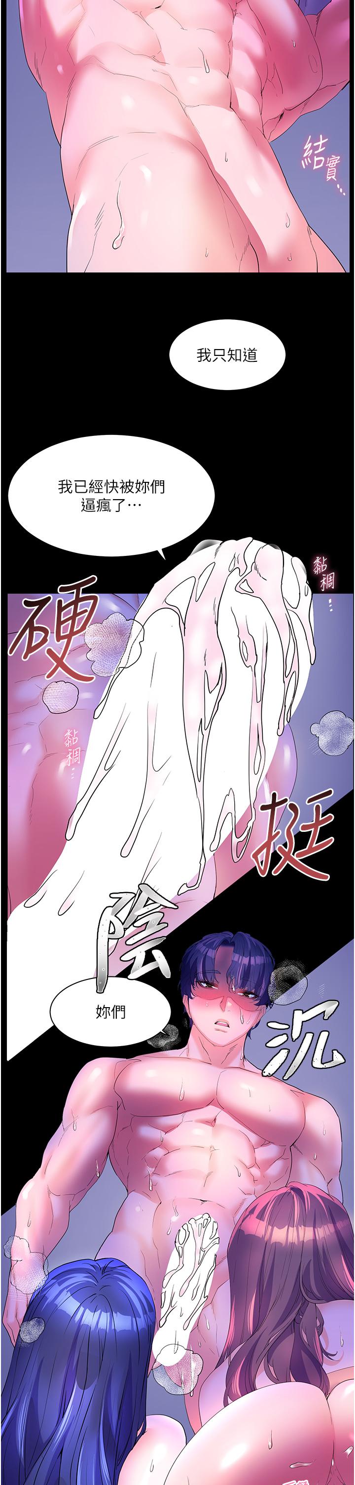 幸福小島 第59話-野外四人行 第19页