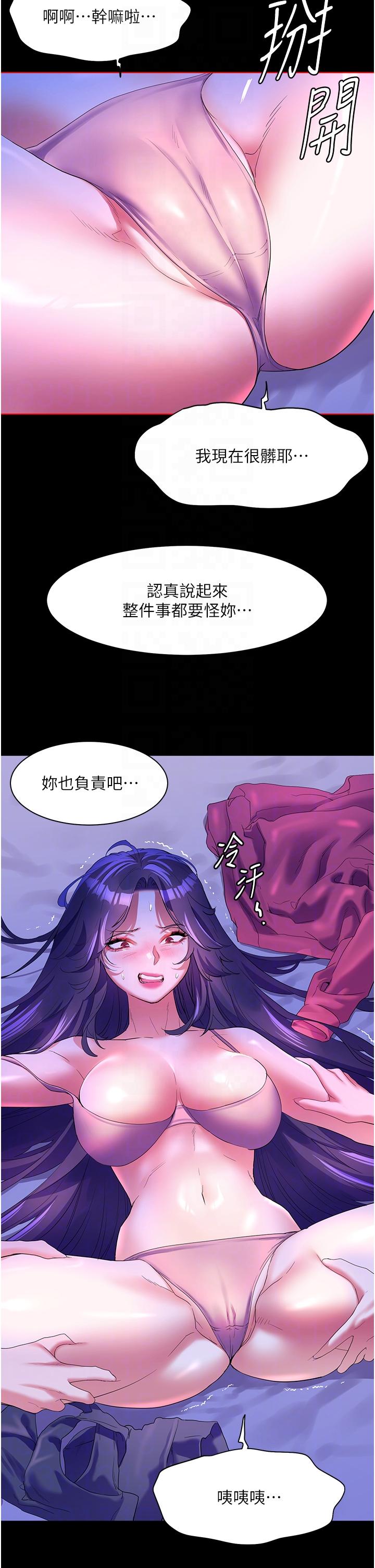 幸福小島 第59話-野外四人行 第24页