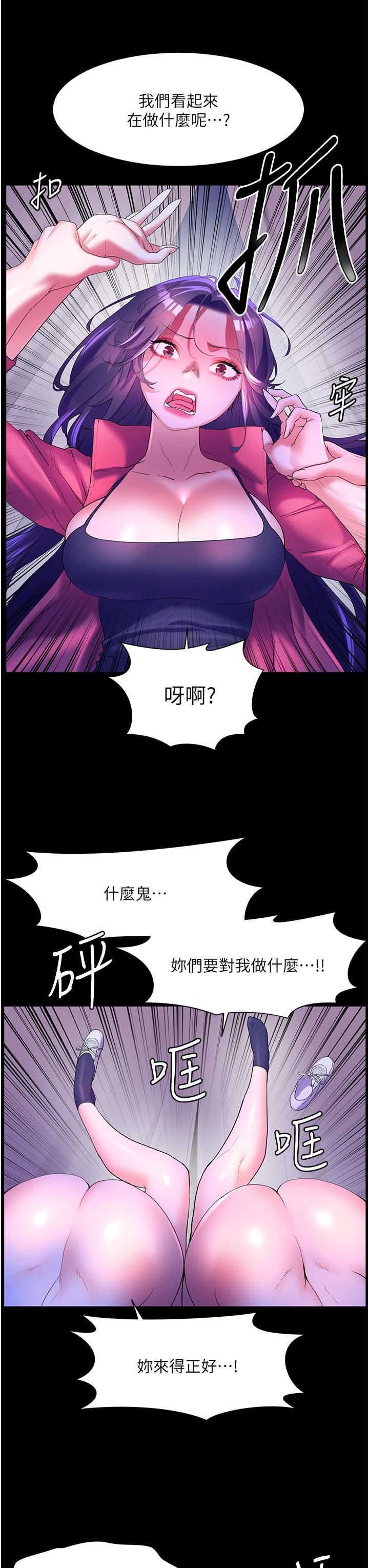 幸福小島 第59話-野外四人行 第23页