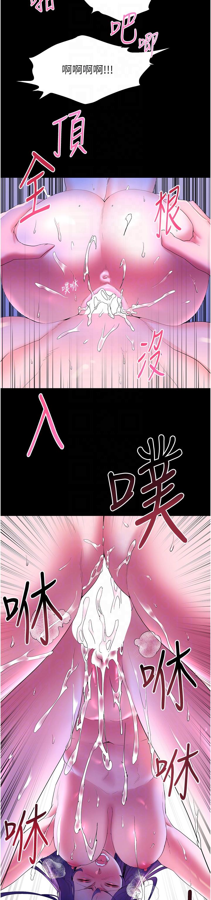 幸福小島 第59話-野外四人行 第28页
