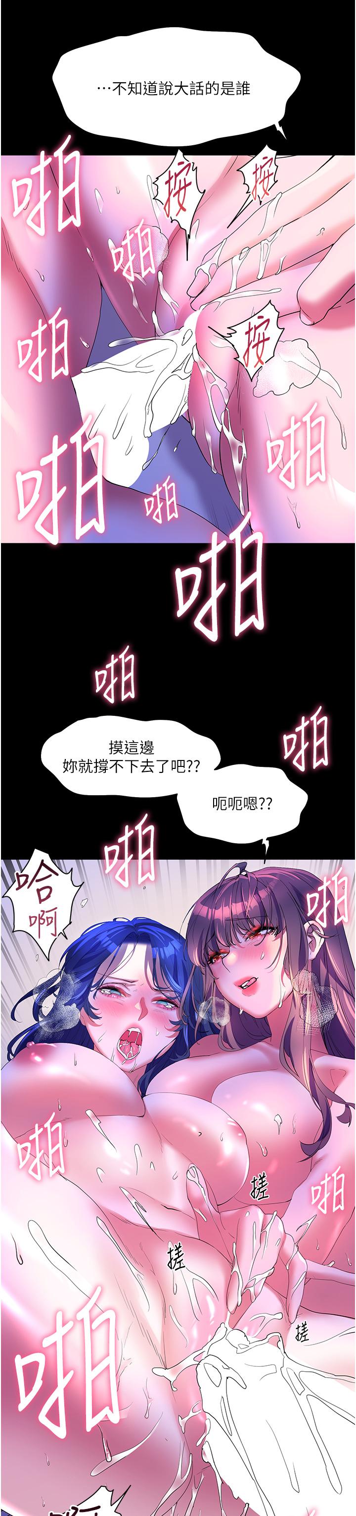 幸福小島 第59話-野外四人行 第33页