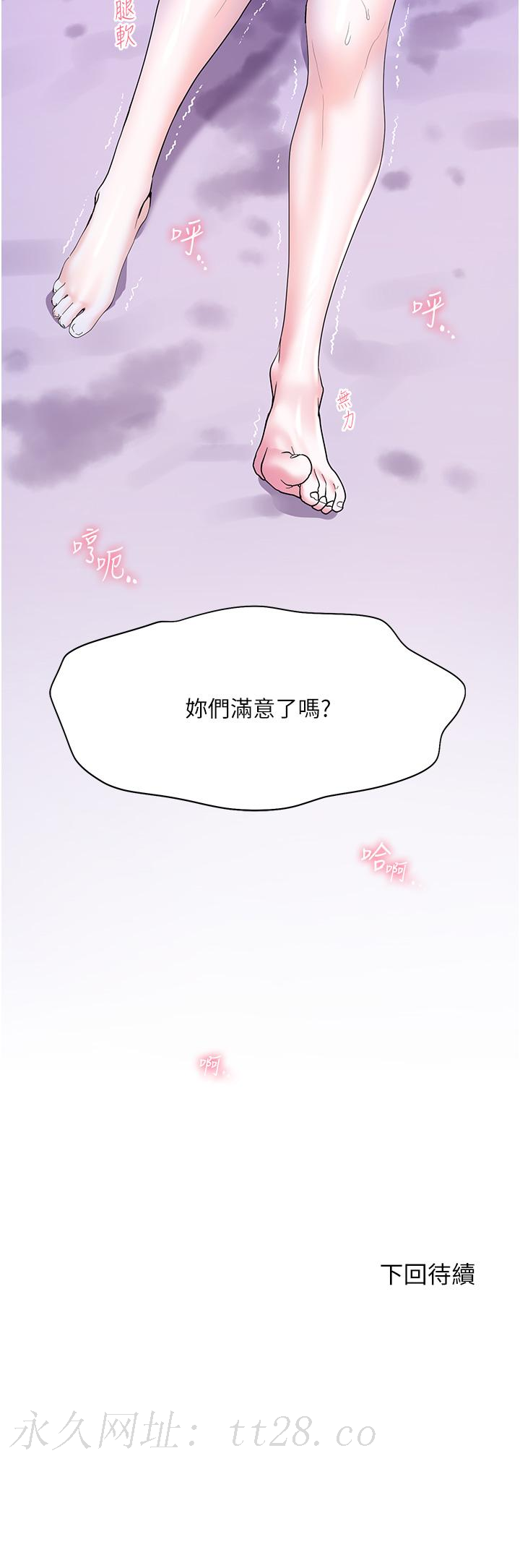 幸福小島 第59話-野外四人行 第43页