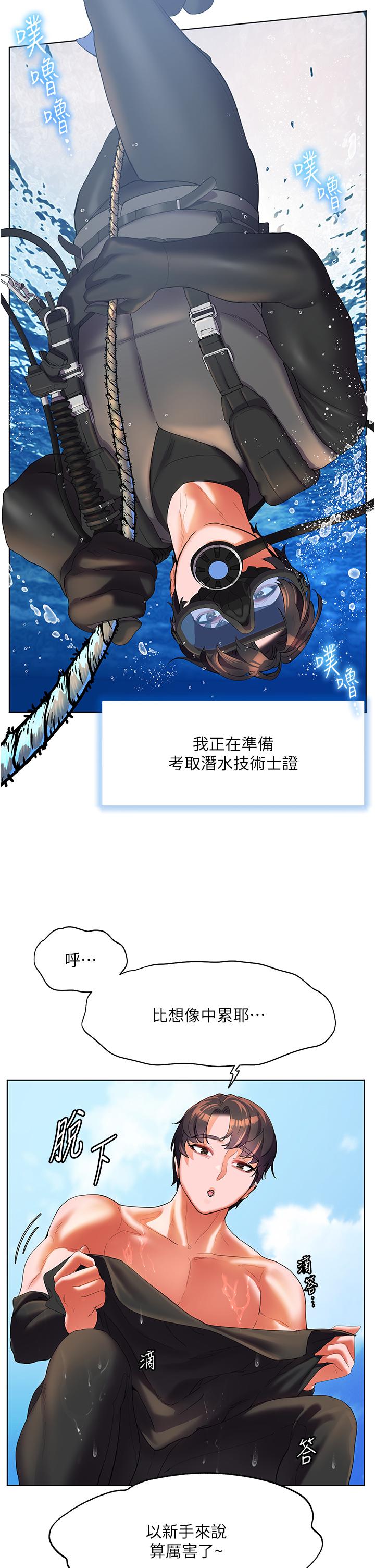 幸福小島 第60話 最終話-最難忘的夏天 第15页