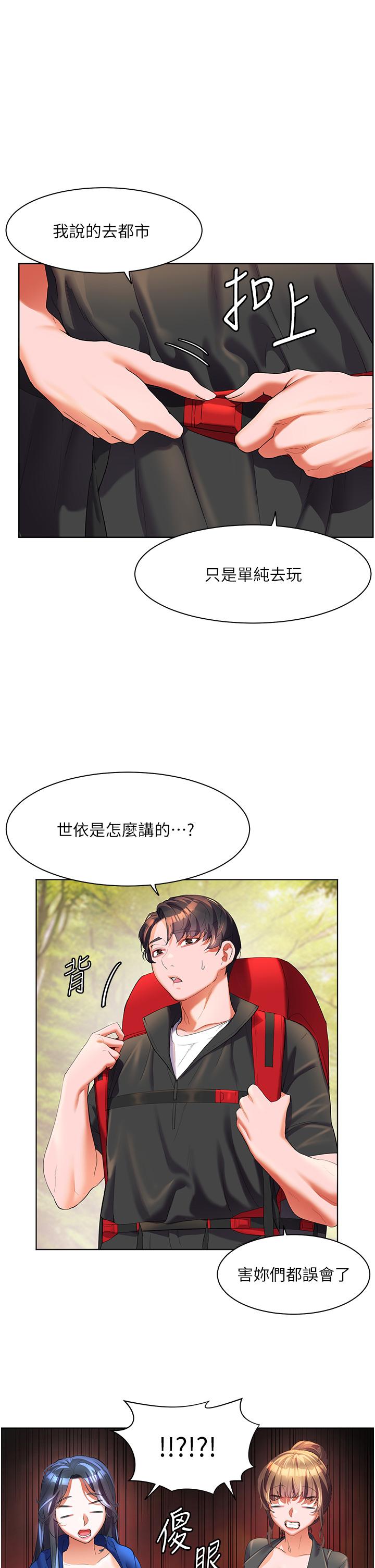 幸福小島 第60話 最終話-最難忘的夏天 第1页