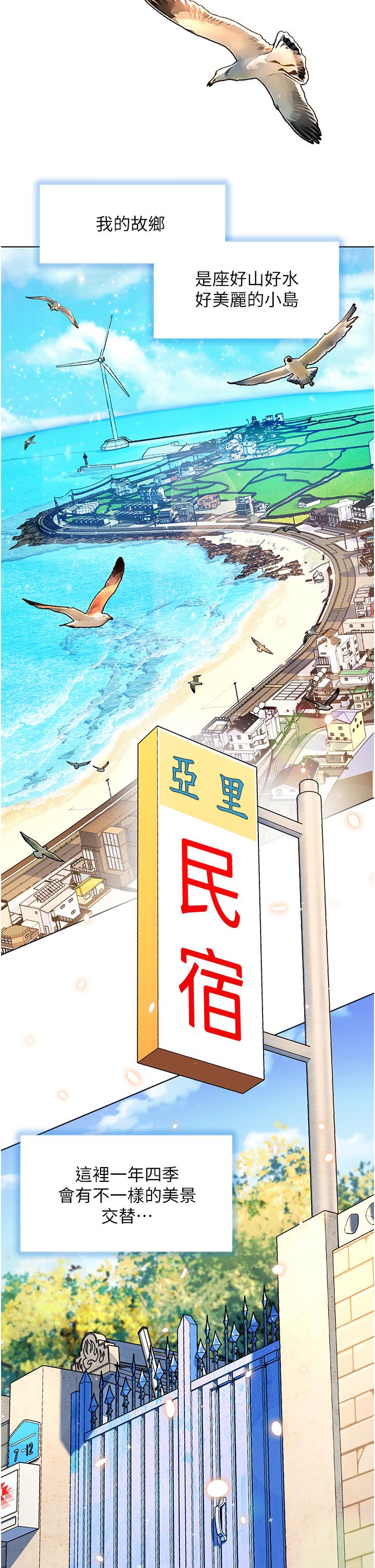 幸福小島 第60話 最終話-最難忘的夏天 第8页