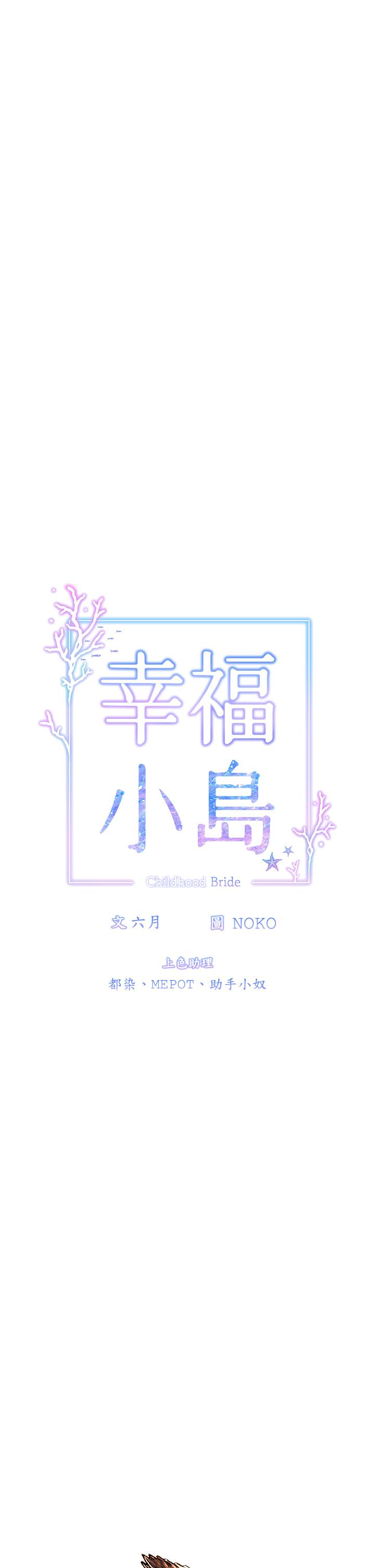 幸福小島 第60話 最終話-最難忘的夏天 第7页