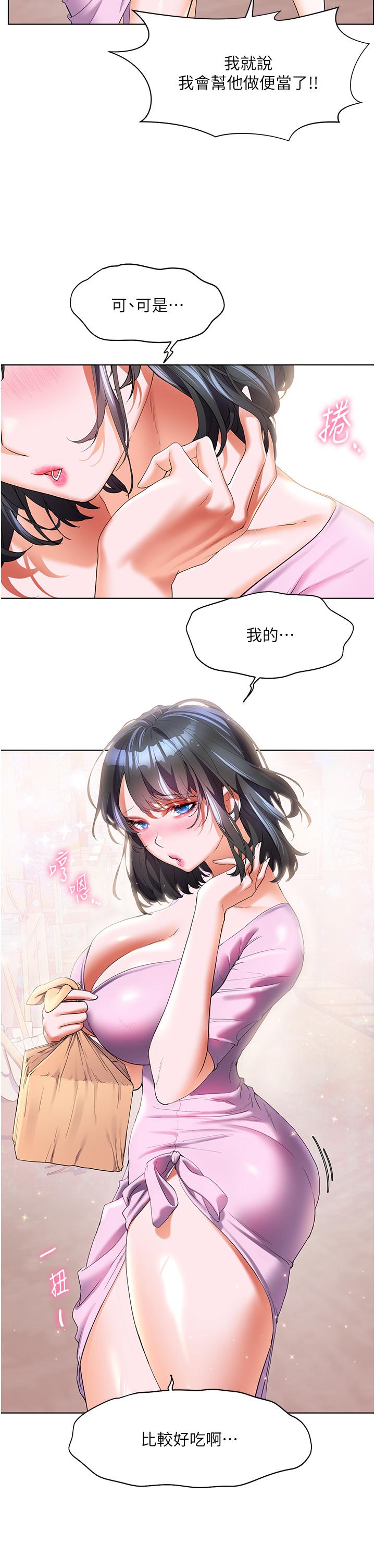 幸福小島 第60話 最終話-最難忘的夏天 第13页
