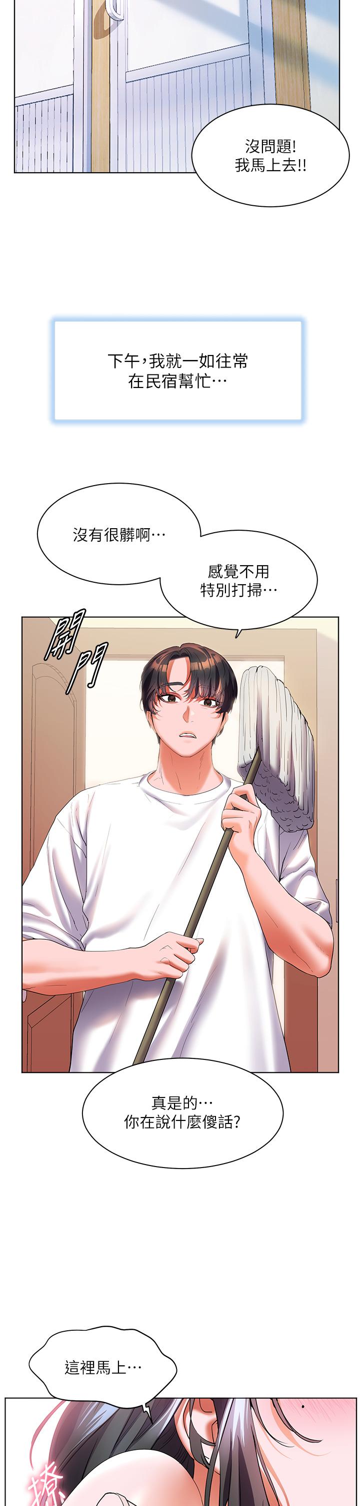幸福小島 第60話 最終話-最難忘的夏天 第20页