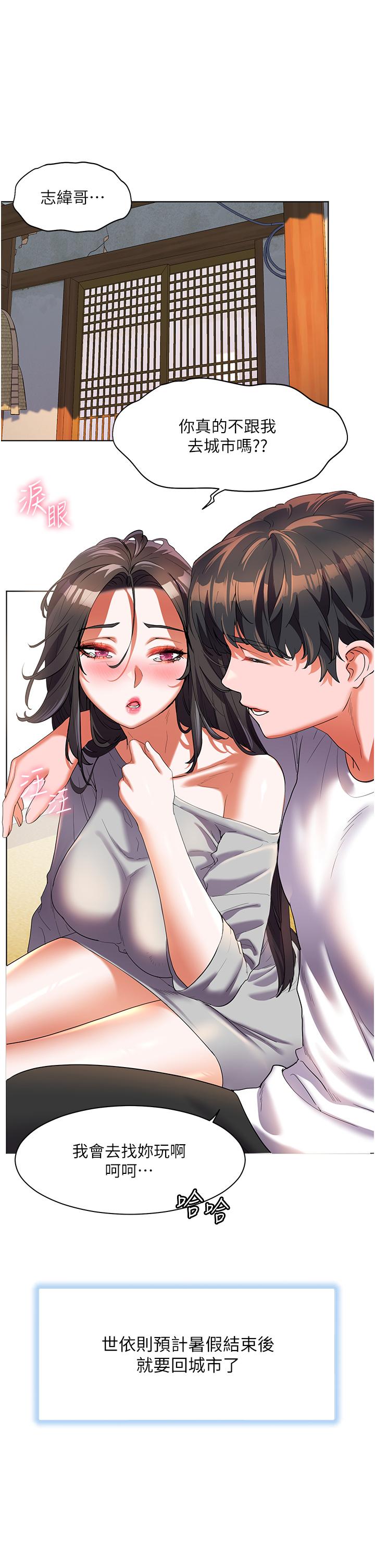幸福小島 第60話 最終話-最難忘的夏天 第23页
