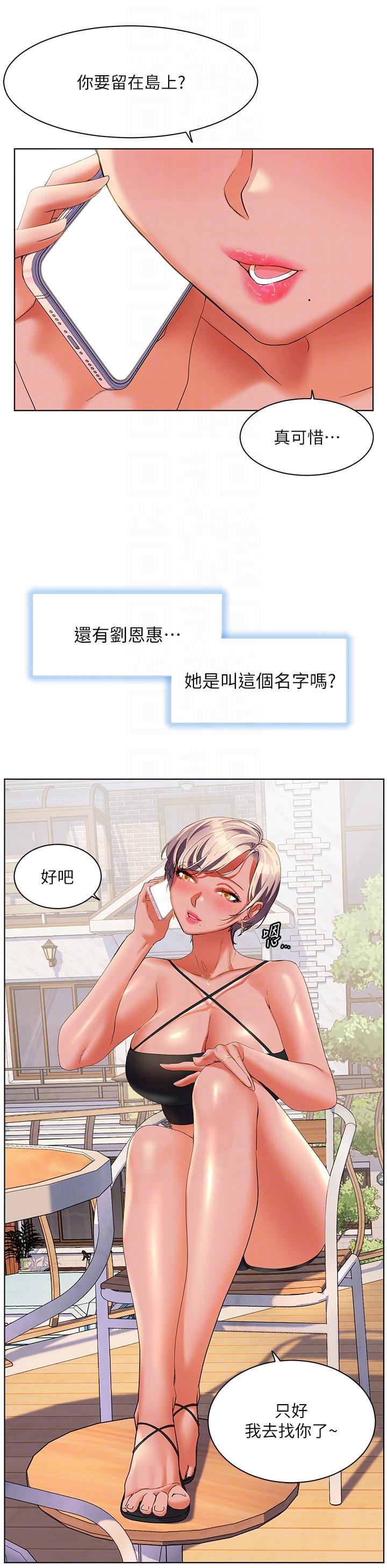 幸福小島 第60話 最終話-最難忘的夏天 第26页