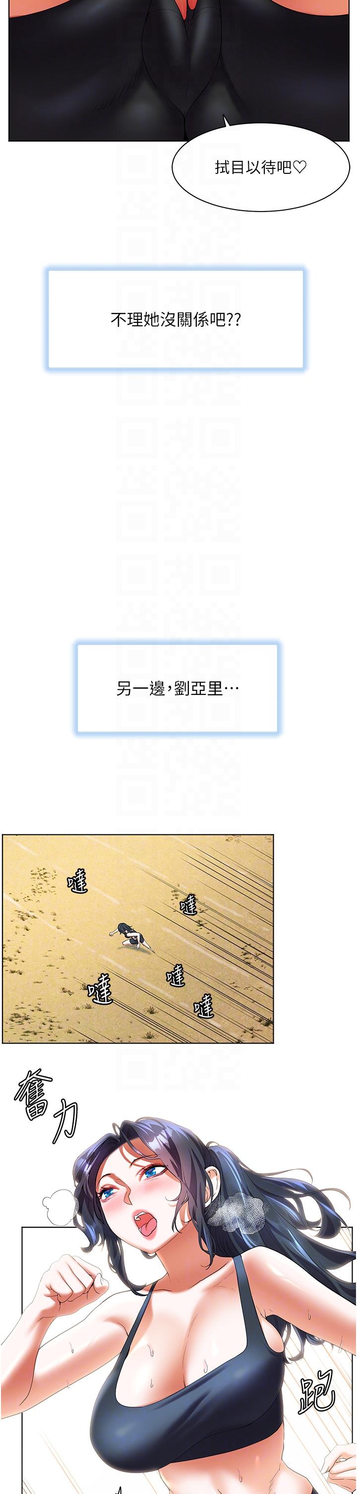 幸福小島 第60話 最終話-最難忘的夏天 第28页