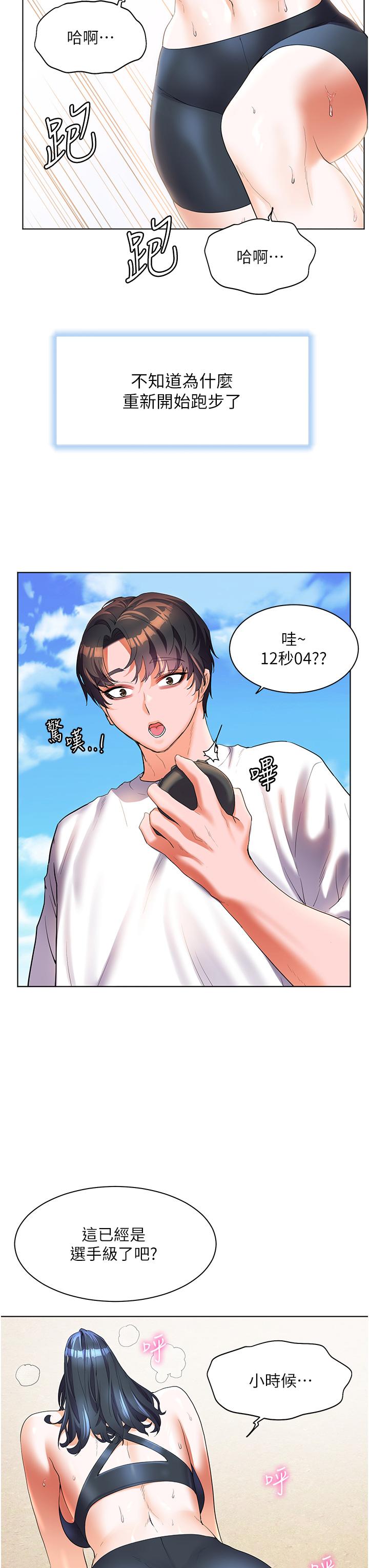 幸福小島 第60話 最終話-最難忘的夏天 第29页