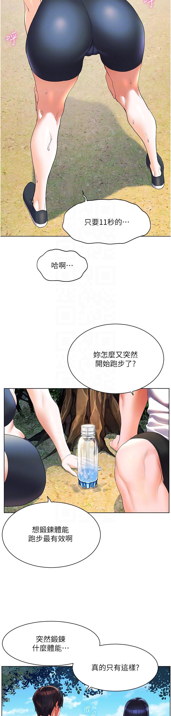幸福小島 第60話 最終話-最難忘的夏天 第30页