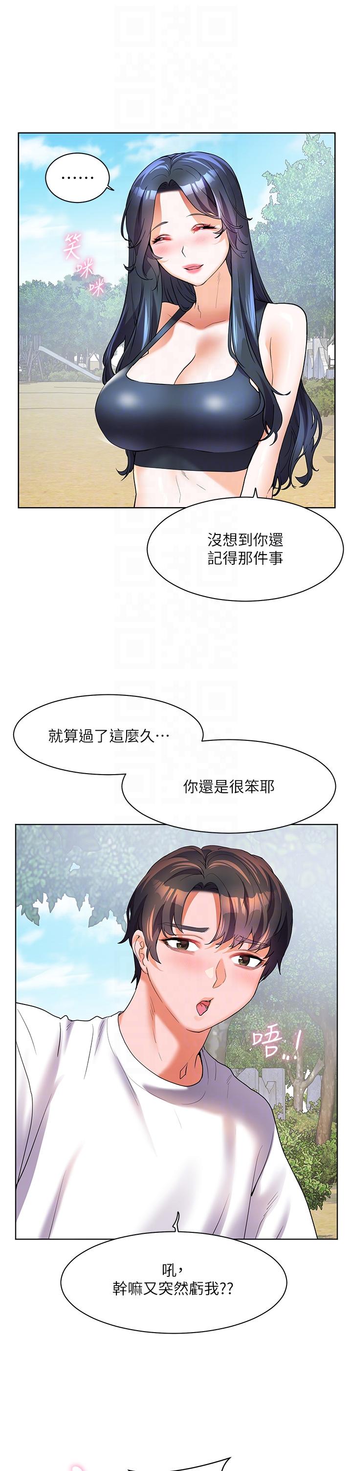 幸福小島 第60話 最終話-最難忘的夏天 第32页