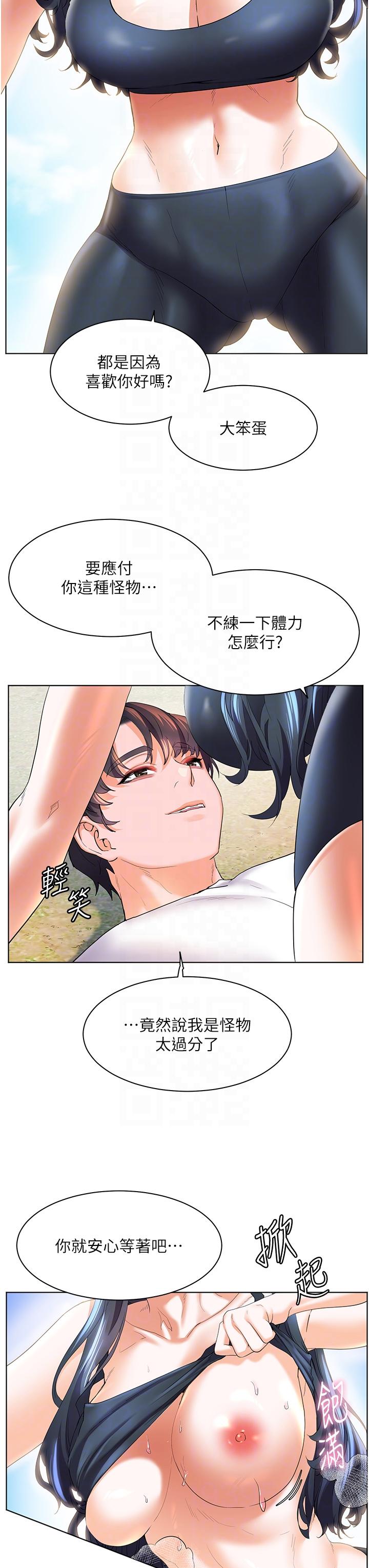 幸福小島 第60話 最終話-最難忘的夏天 第34页