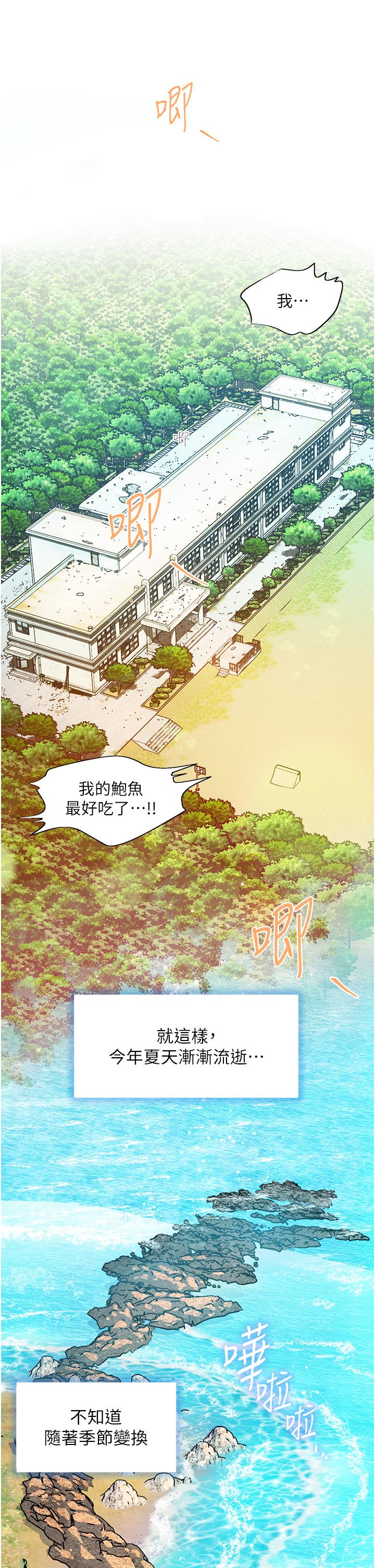 幸福小島 第60話 最終話-最難忘的夏天 第37页