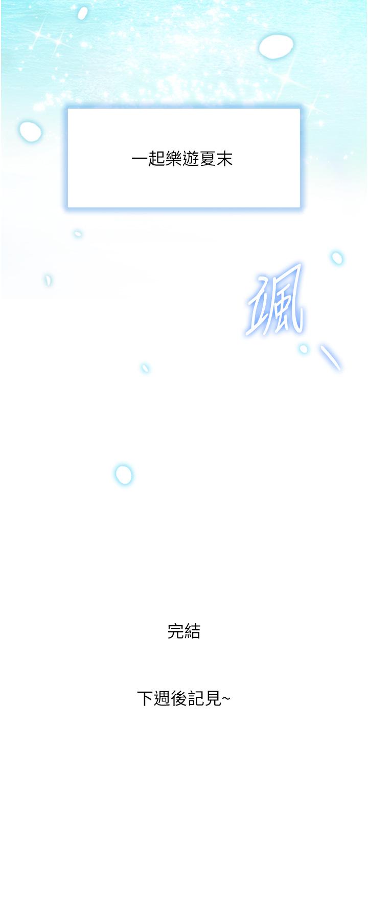 幸福小島 第60話 最終話-最難忘的夏天 第42页