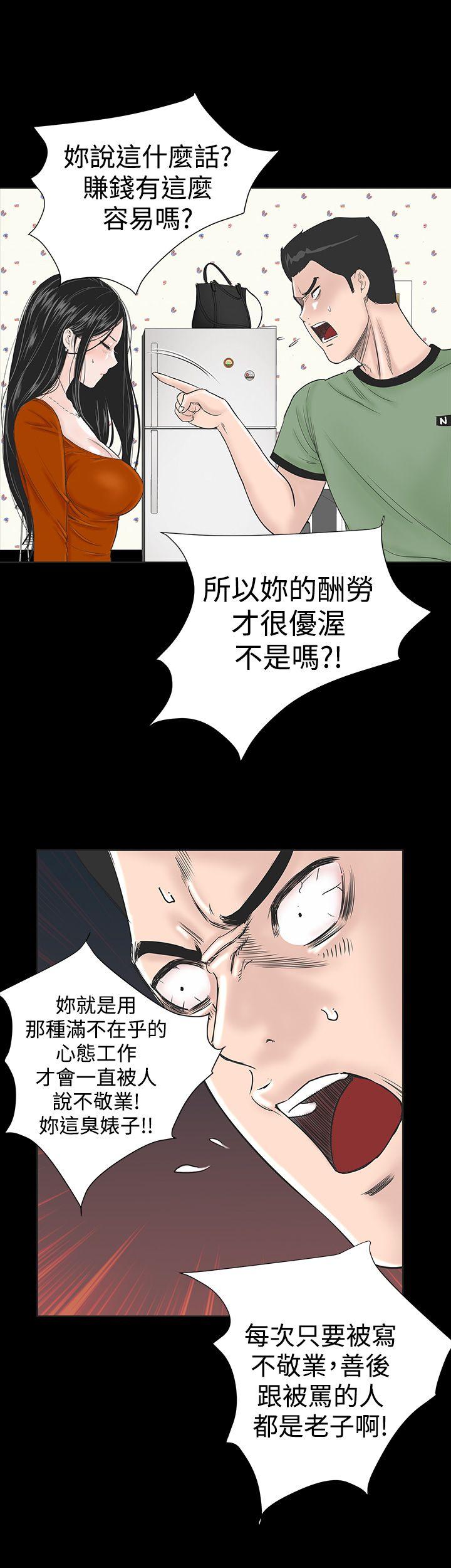 楼凤(不敬业的小姐姐) 第1話 第36页